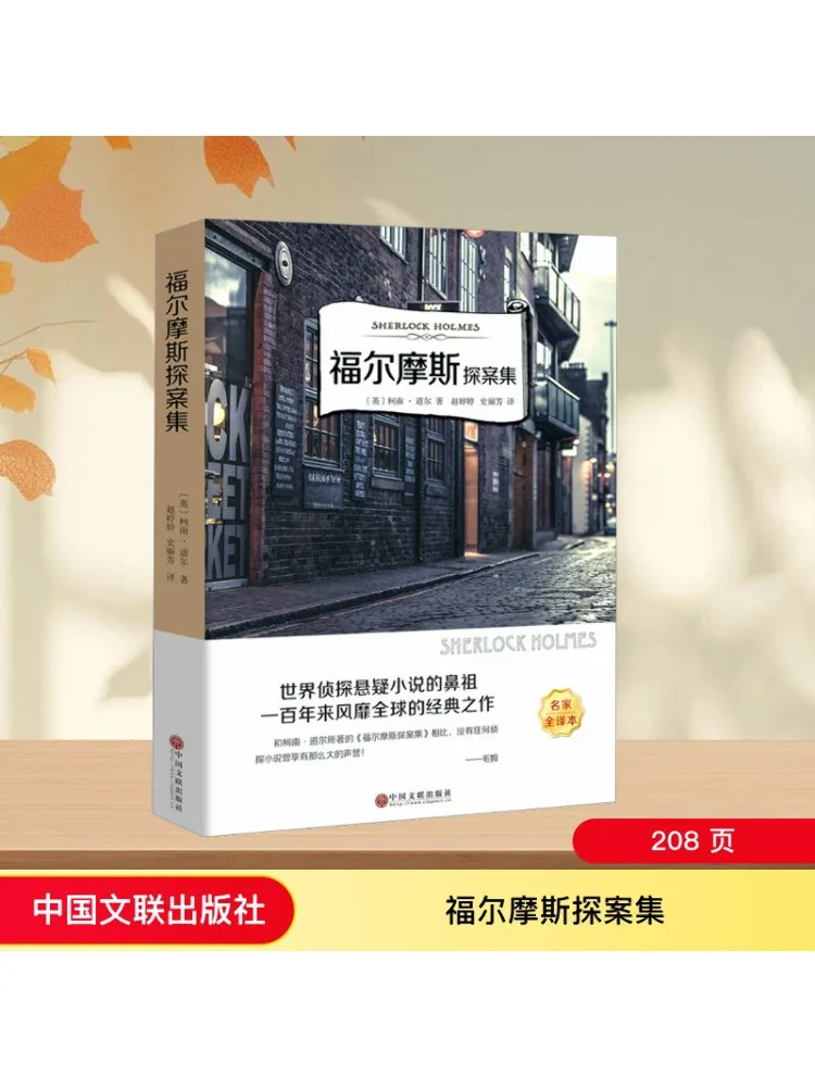 

Книга-Winshare Детективные истории Шерлока Холмса