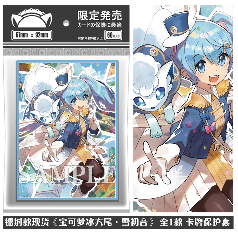 60 ピース/セット初音ミクカードスリーブアニメゲームコレクションカード保護カバーギフトおもちゃ 67*92 ミリメートル