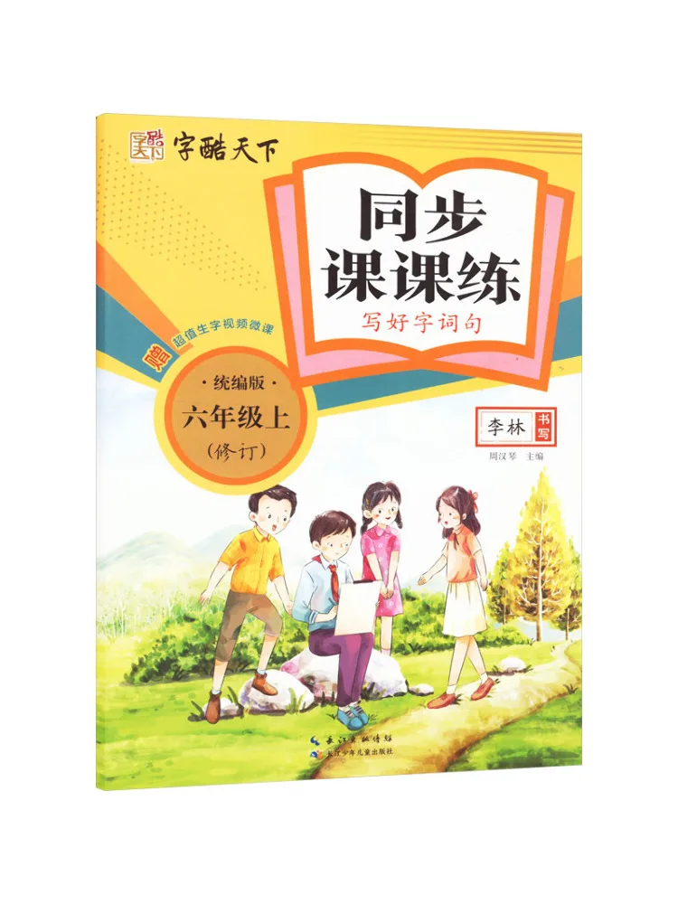 

Book-Winshare Synchronized Lesson Practice Write Good Words Words Sentences and Paragraphs For Sixth Grade Revised Edition