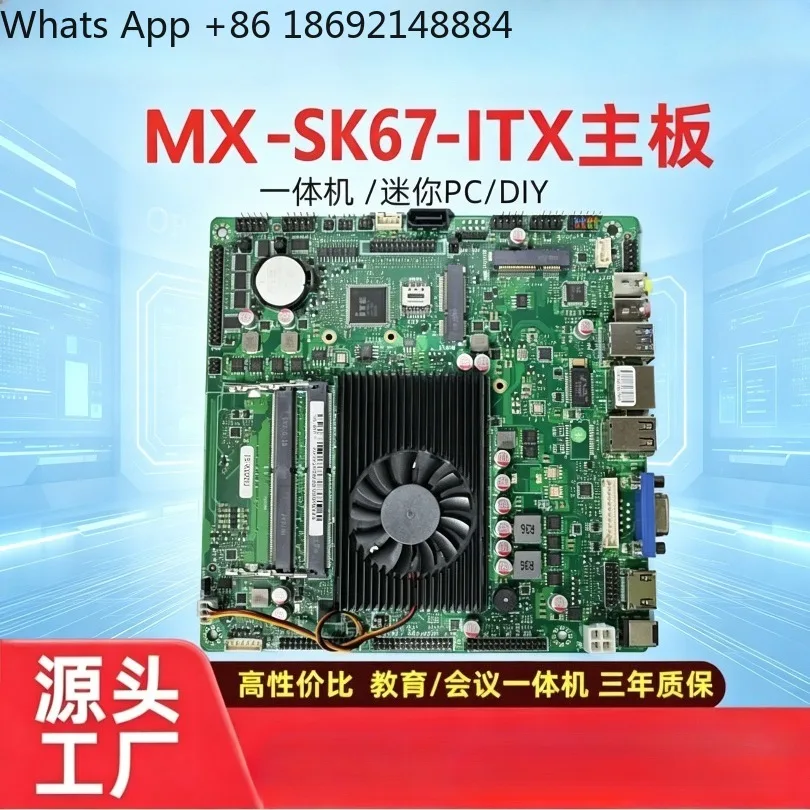 SK67 industrial control ITX main board + CPU set, support 8th generation advertising machine dual memory network port
