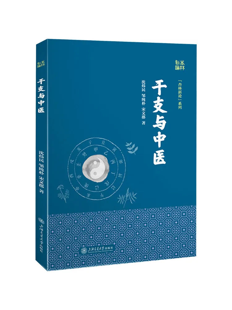 Book-Winshare Zodiac Signs and Traditional Chinese Medicine