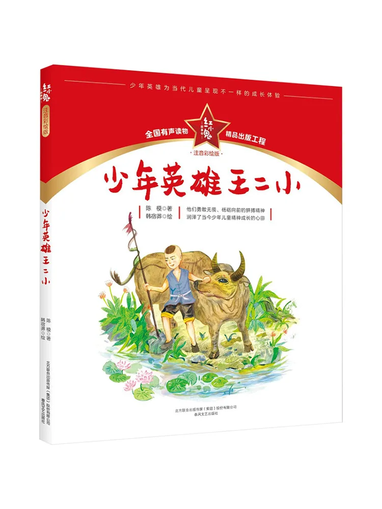 

Книга-Winshare Young Hero Wang Er Xiao Фонетическая и цветная версия Little Ghost Story Club