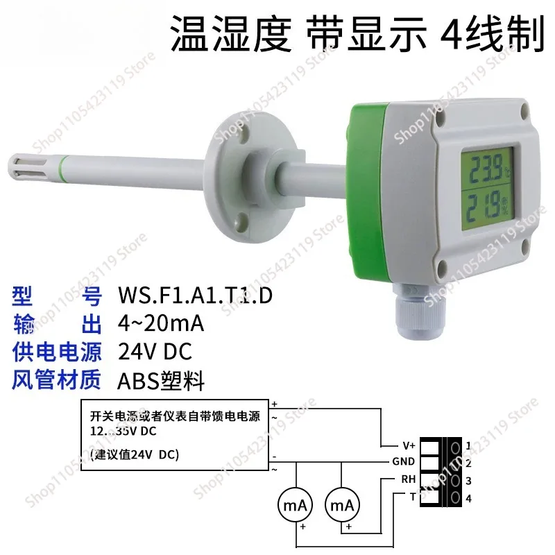 Temperature and humidity transmitter Duct type with display air 485 industrial grade humidity integrated high-precision sensor