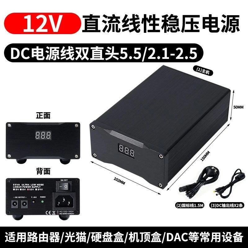 25W Low‑Noise DC Linear Regulated Power Supply, 12V Dual Output Stabilized Power Unit