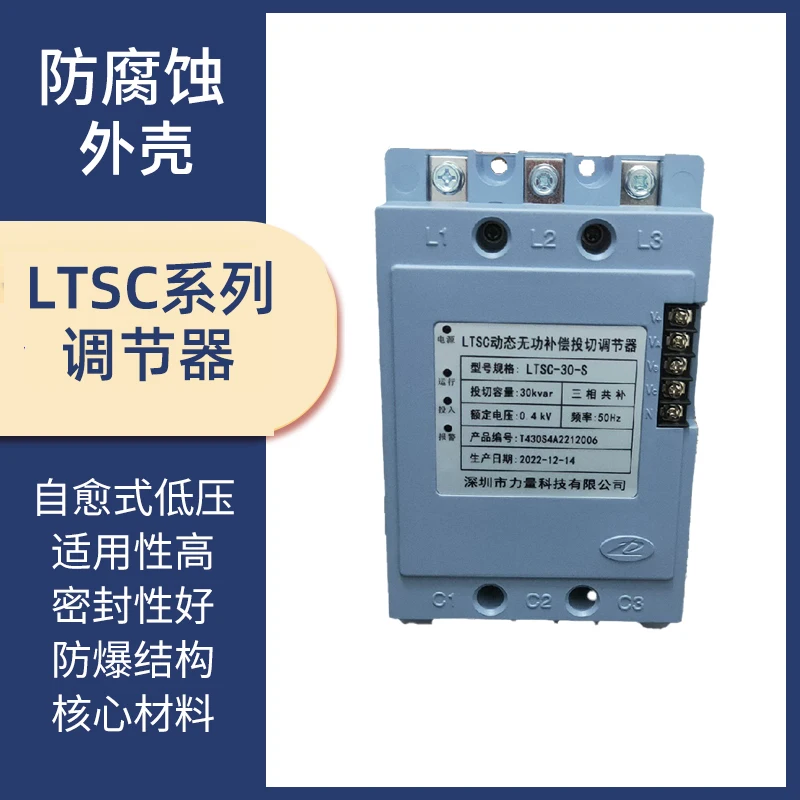 Shenzhen Power LTSC Dynamic Reactive Power Compensation Switching Regulator LTSC-30-S LTSC-40-F Original