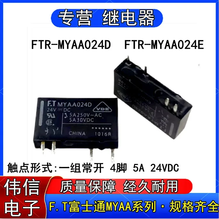 20pcs  F.T Fujitsu MYAA024E signal PLC control relay MYAA024D a group of normally open 4 feet 24VDC