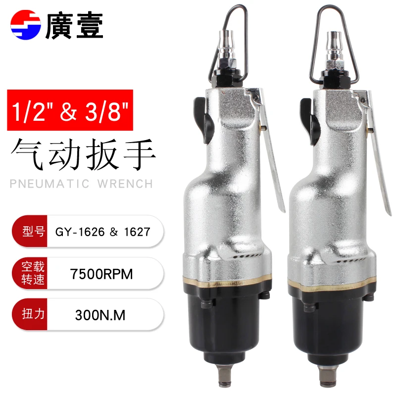 Guangyi Pneumatic Wrench 3/8 Gun Type Air Trigger 1/2 Straight Type Air Cannon Zhongda Fei Pneumatic Square Head Wrench