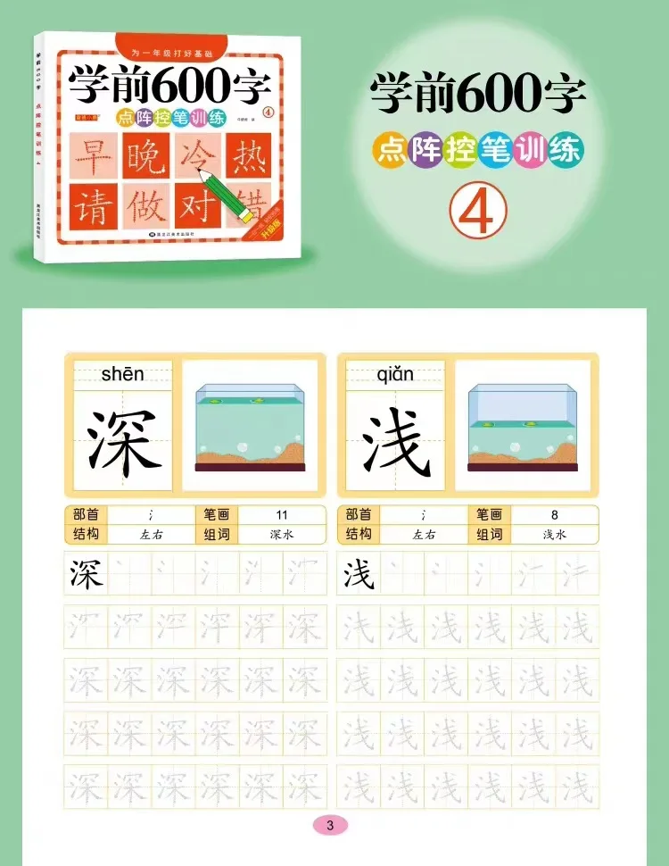 4 Books/set 600-word Calligraphy Didactic Book for Children Chinese Characters Pre-School Practice Kids Early Education Book