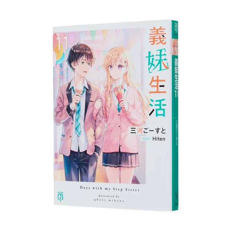 

My Adopted Sisters Life 11 Mikawa Gosuto Kadokawa Bookstore 9784046837936 Book