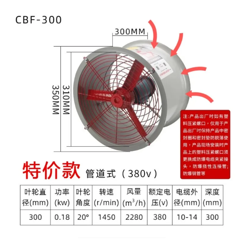 CBF-300 Explosion Proof Axial Fan 220V 380V Industrial Duty Position Type Exhaust Fan