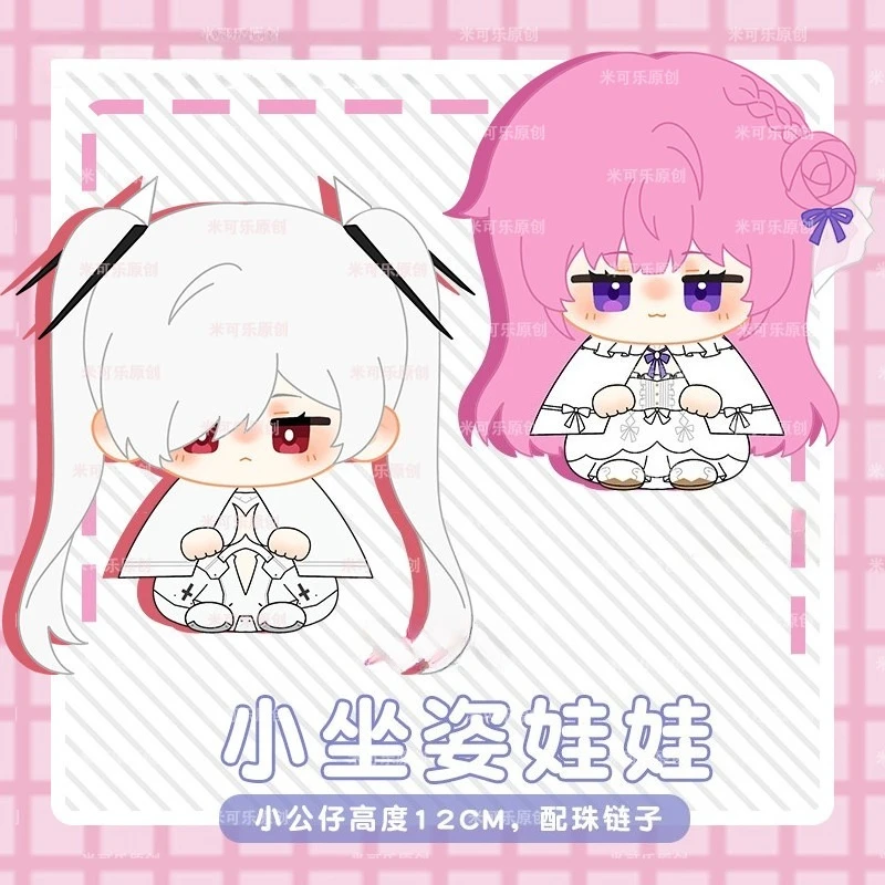 12cm Anime Game Attributes Doro Cinder Kawaii Cosplay Soft Cotton Dango Doll Keychain Cartoon Toy Figures Fans Collection Gifts
