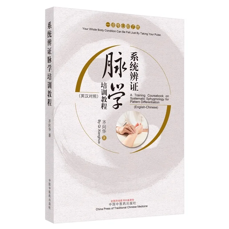 English-Chinese Bilingual Book: Learn Systematic TCM Pulse Diagnosis, Clinical Training Manual for Acupuncturists