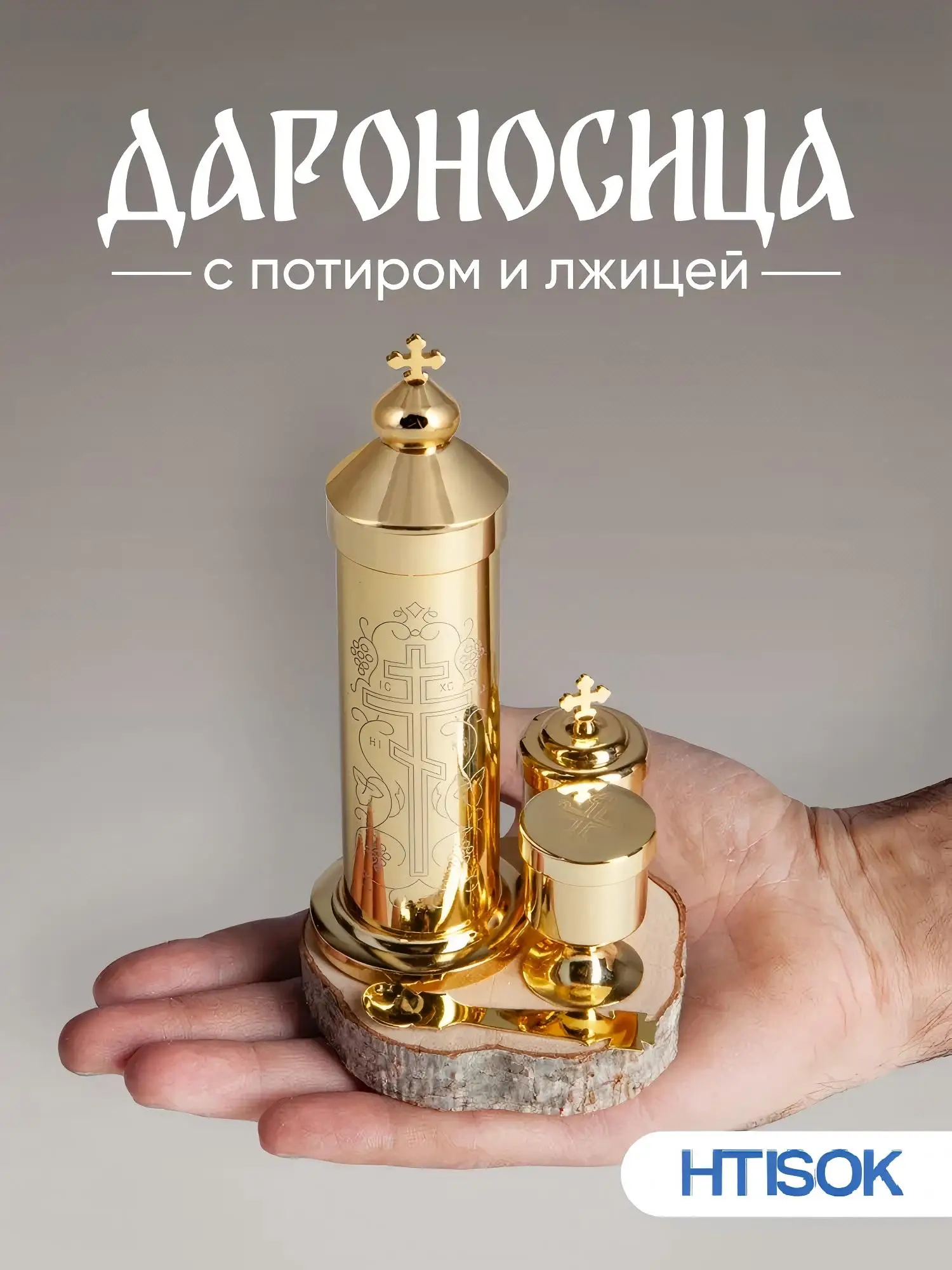 Orthodox Christian Golden Metal Anointing Oil Set with Spoon & Vessel, Religious Ceremony Supplies for Church Home Decor