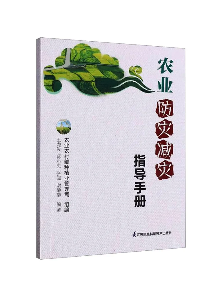 

Book-Winshare Руководство по предотвращению и снижению сельскохозяйственных катастрофий