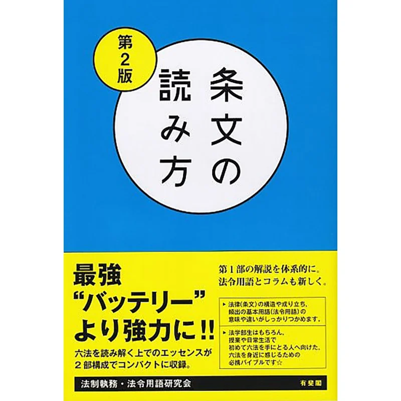 Text Pronunciation Legislative Law Research Group Yuhikaku 9784641126268 Book
