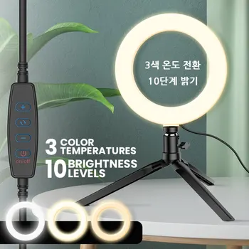 책상 링 필 라이트, 밝기 조절 LED 링 라이트, 삼각대 스탠드 각도 조절 가능, 비디오 라이브 스트림 메이크업용 USB 인터페이스, 16cm