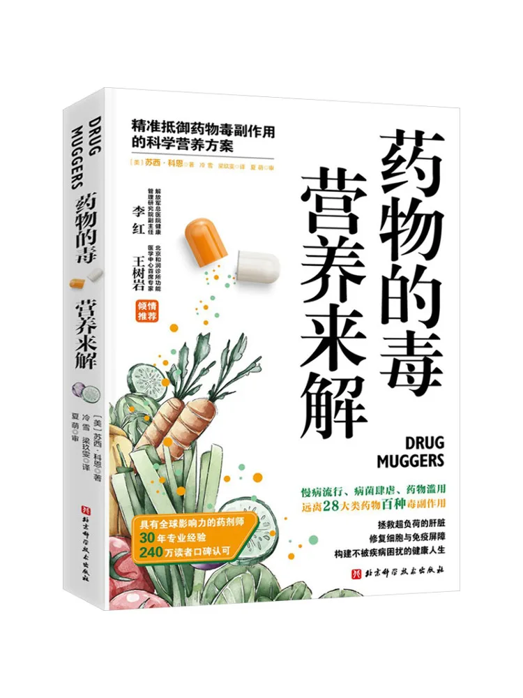 

Book-Winshare The Drug's Toxic Nutrition Is Solved