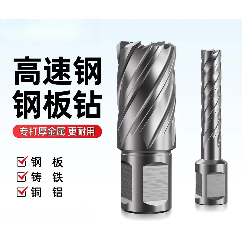 55mm HSS Core Annular Cutter Magnetic Drill Bit For Drilling Stainless Steel Alloy Steel Plate