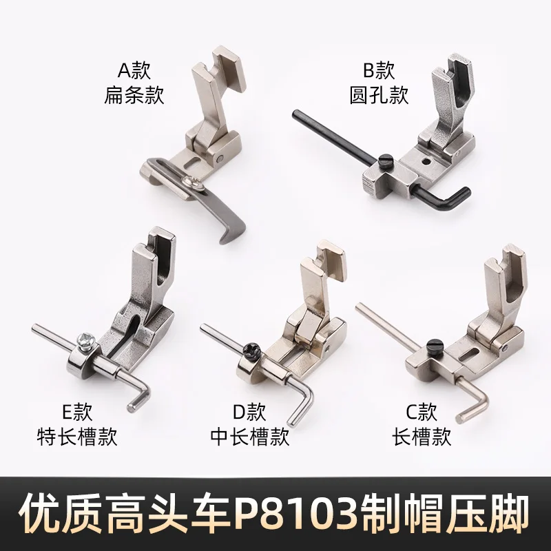 P8103 High Chariot Universal Hat Guide Belt Presser Foot Cap Adjustable Presser Foot Industrial Sewing Accessories Cap Presser F
