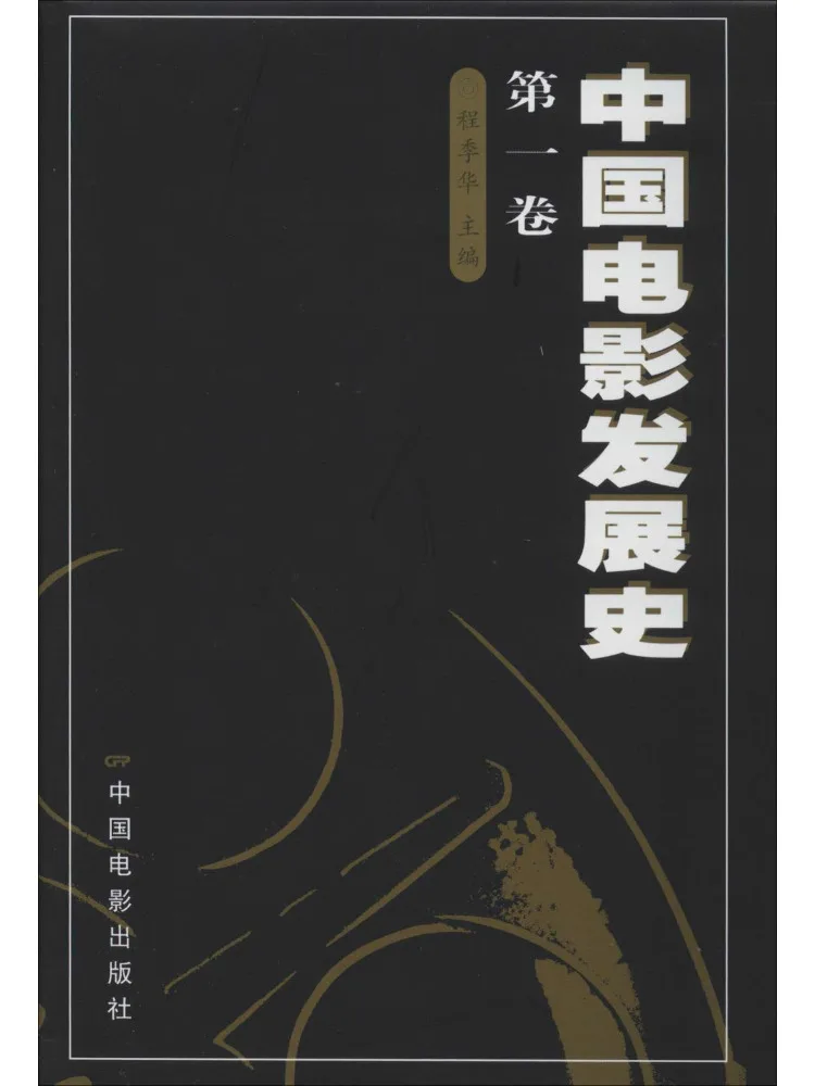 

Книга-Winshare История развития китайского фильма, том 1.