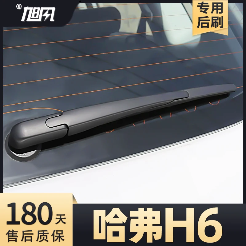 Suitable for 2021-2023 third  generation  Great Wall HAVAL  H6 rear wiper blade rear wiper arm