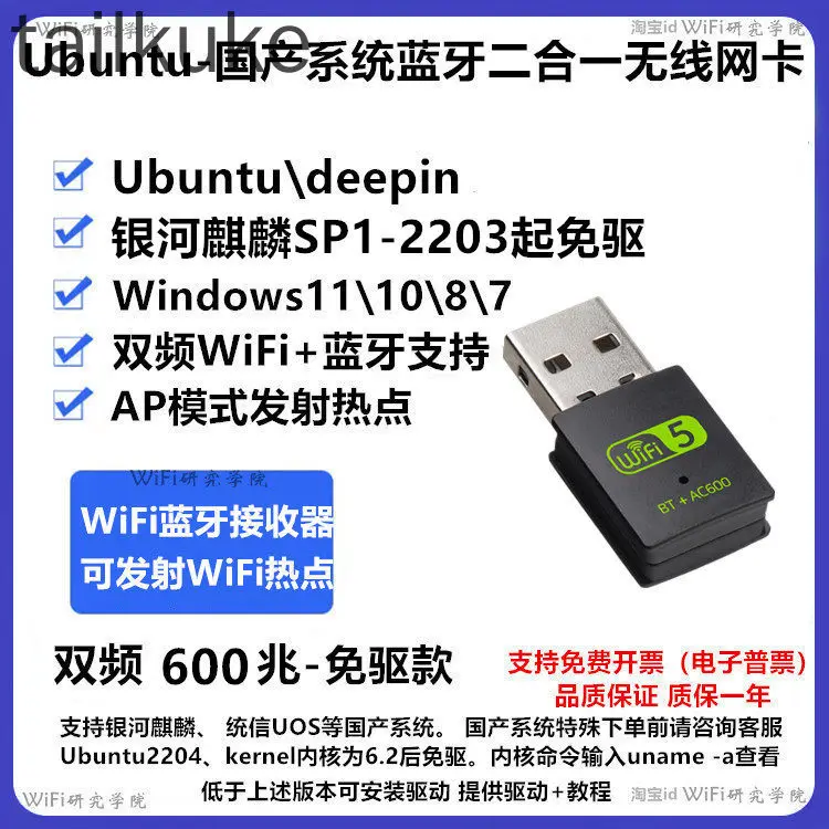Ubuntu22.04 Driver-free Dual-band Wireless Linux Network Card Receiving and Transmitting Bluetooth Desktop Gigabit Network Card