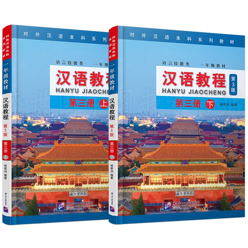 Chinese Course 3 Volume 3 (2 volumes) 3rd Edition Language Skills First Grade Textbook Second Semester Chinese Textbook