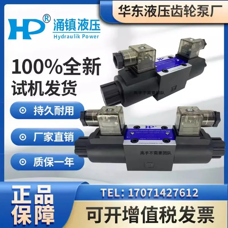 Yongzhen solenoid valve SWH-G02/G03-C2/C3/C4/C5/C6/B2-A220-D24-20 directional valve