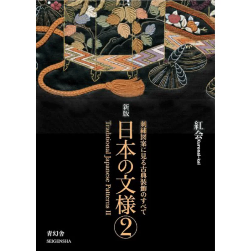 Traditional Japanese Patterns 2 Red Cross Qinghuan She 9784861520747 Book