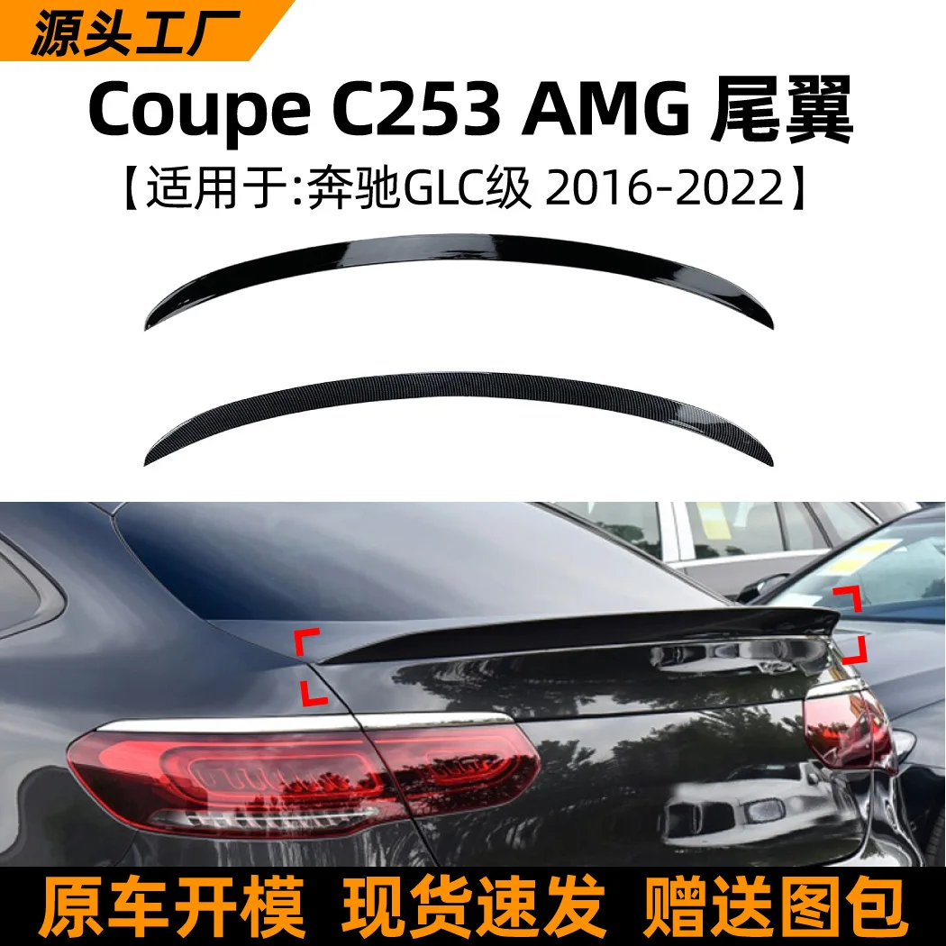 

Suitable for Rear and top wing spoiler modification accessories Suitable for Mercedes-Benz C253 GLC260 300 COUPE AMG 20