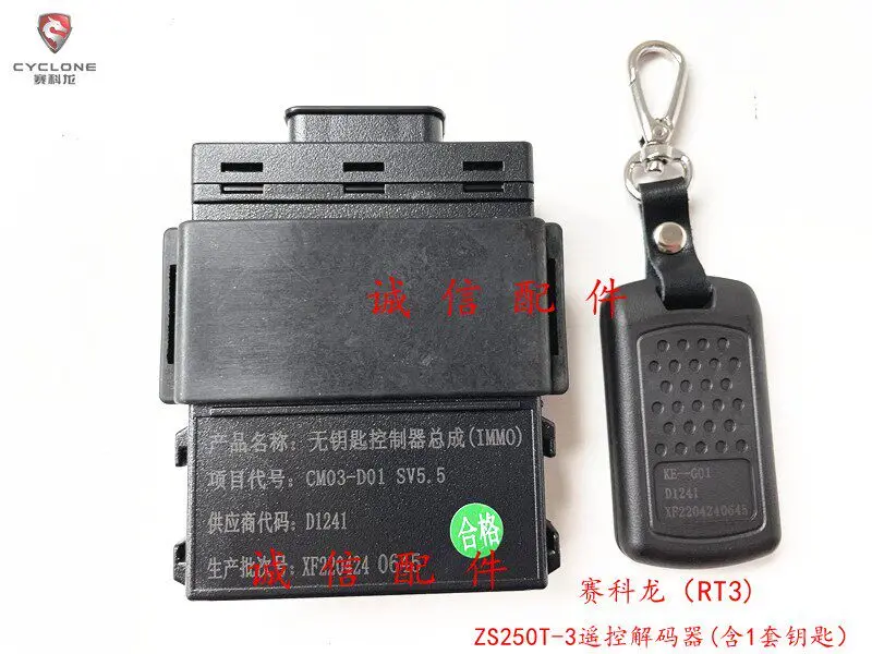 Central control key ZS250T-3 remote control decoder central control lock