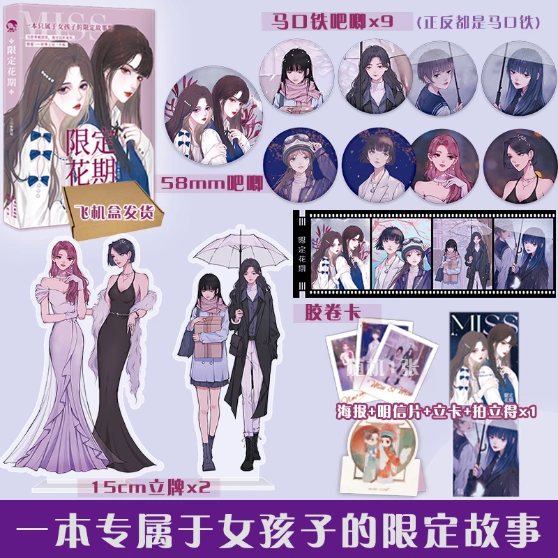 

Chinese Double Female GL Novel Xian Ding Hua Qi/Miss by Tang Tang Acrylic Stand/Badge/Postercard Free Shipping