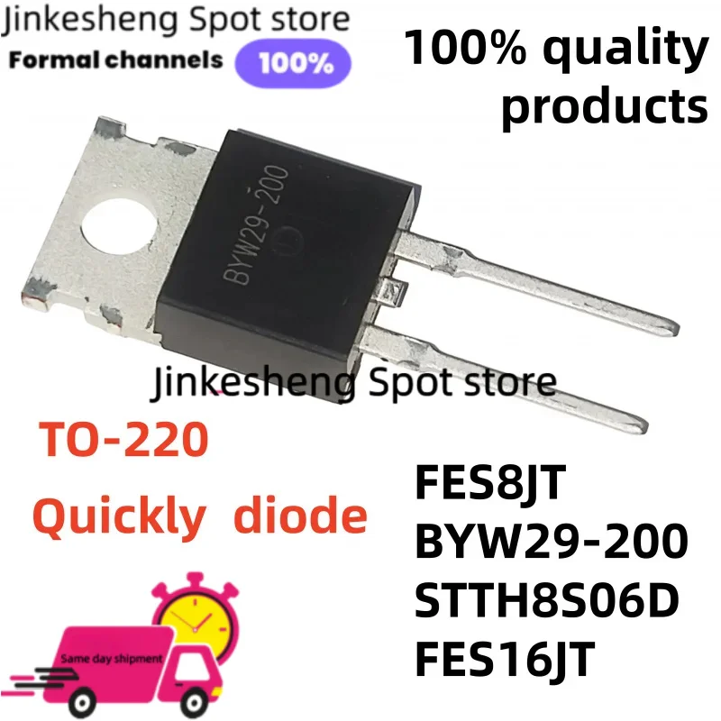 10/pcs 100% high-quality FES8JT FES16JT TO-220 BYW29-200 STTH8S06D Quickly restore the diode