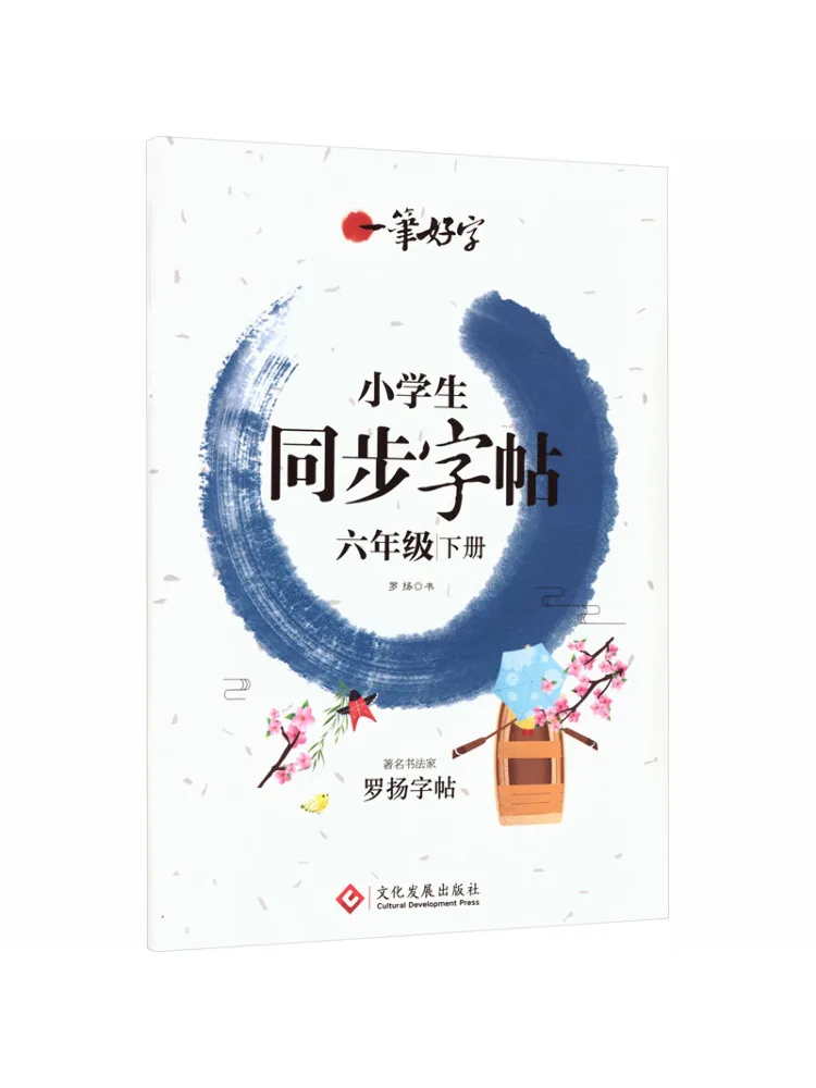 

Book-Winshare Good Handwriting Synchronized Copy For Elementary School Students Grade 6 Second Semester