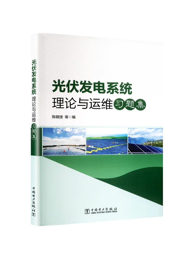 

Book-Winshare Photovoltaic Power Generation System Theory and Operation and Maintenance Exercise Collection