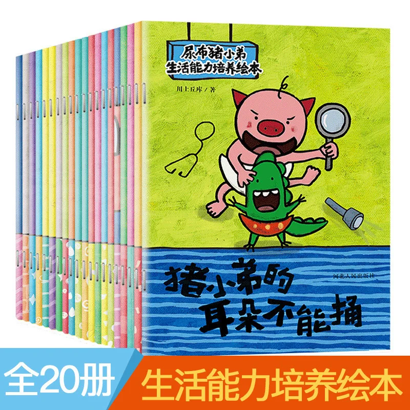 Diaper Puzzle Pig Little Brother's Life Ability Cultivation Preschool Enlightenment Reading Books