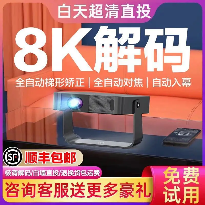 2026 new 8K decoding projector home ultra high definition TV bedroom bedside guest