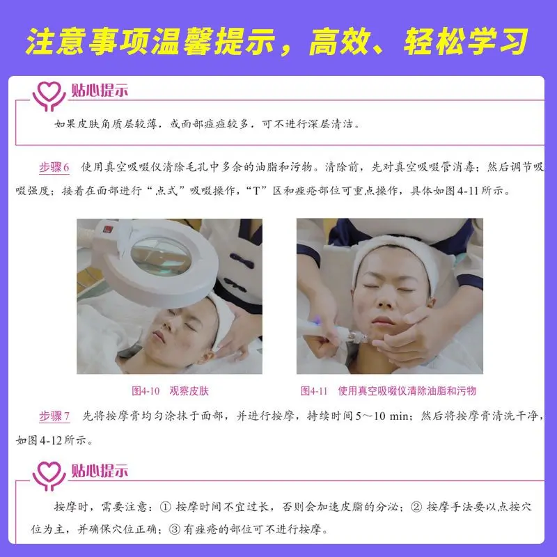 1 Book,Beauty basic books self-study facial basic skin care beauty basic knowledge genuine full color including micro class