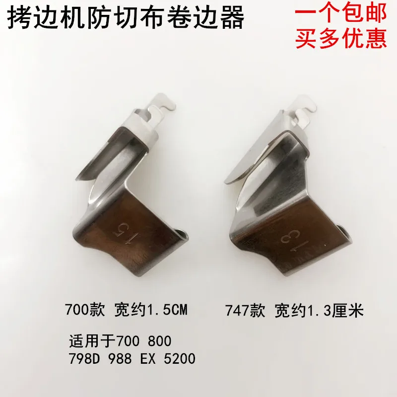 700 Overlock Machine Anti-Curling Locator Electric Sewing Machine Lock Overlock Machine Anti-Cutting Cloth Valgus Cloth Gau