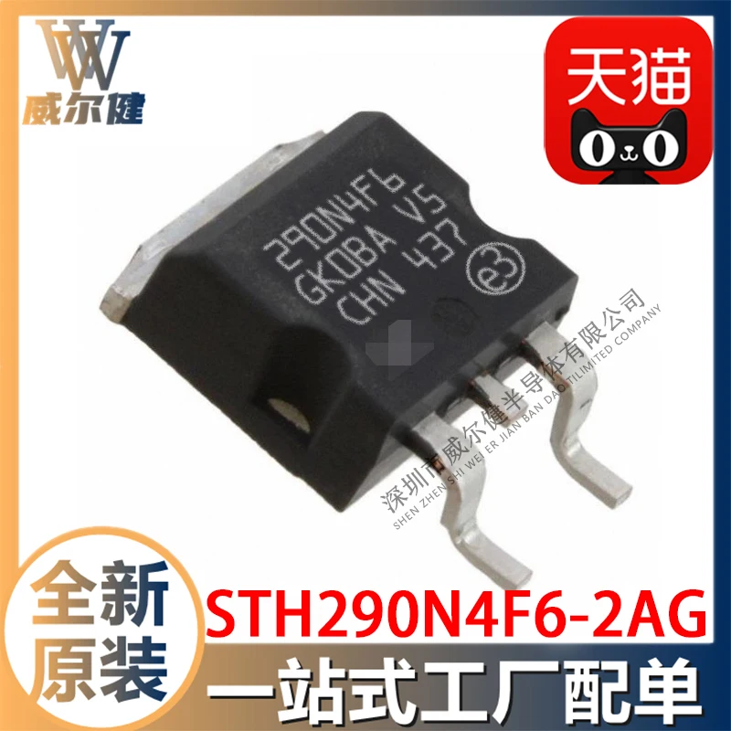 Free shipping  STH290N4F6-2AG H2PAK-2 N-CH 180A 40V STH290N4     10PCS