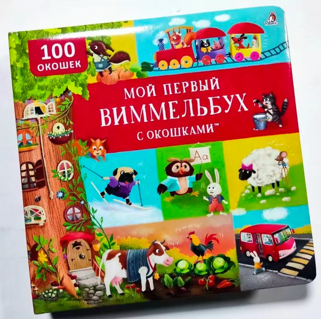 Russian Lift-the-Flap Wimmelbook My First Wimmelbook with Windows , Robins Publishing, Kids Early Cognitive Board book