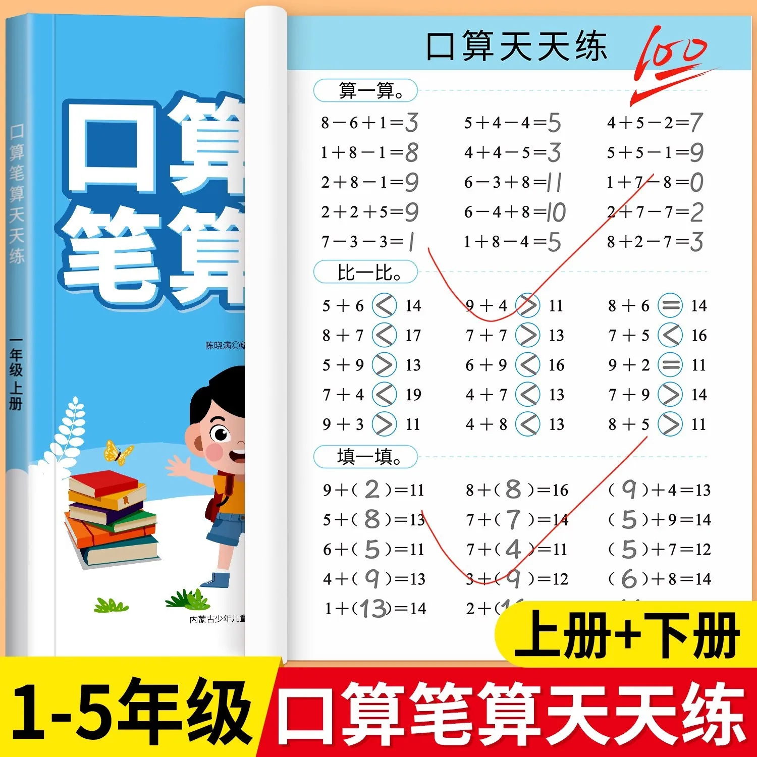 1-3 Grade Oral and Written Arithmetic, Practice Addition and Subtraction Multiplication and Division Within 100