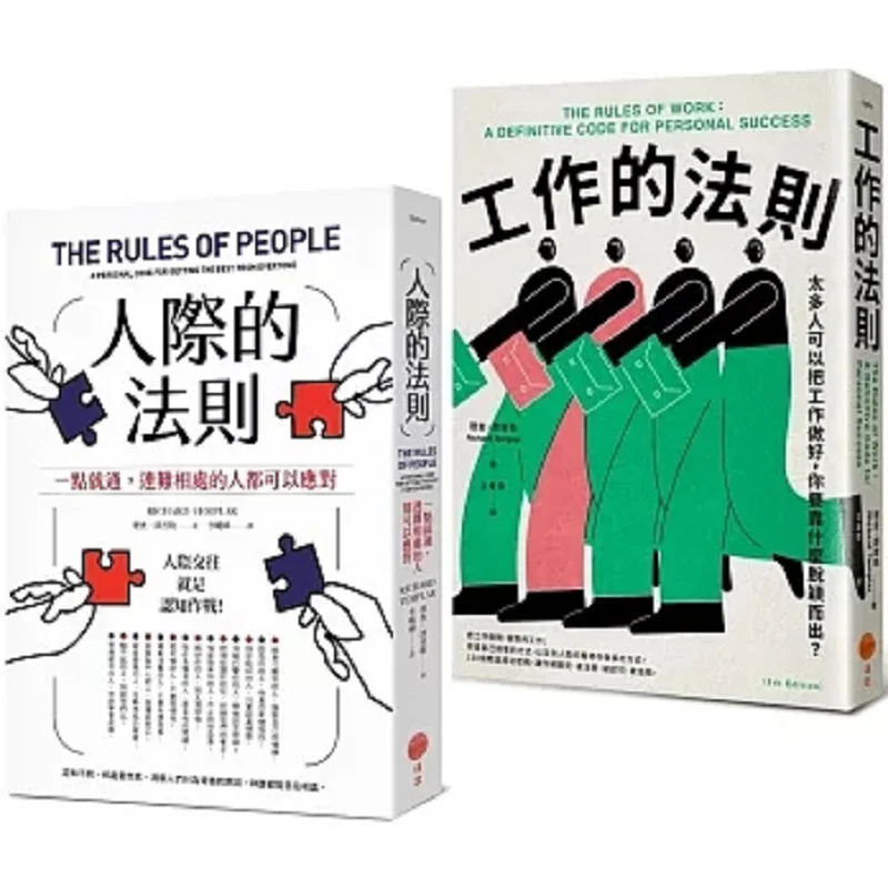 The Rules Of Interpersonal Relationships And Work Set  2 Volumes  The Rules Of Interpersonal Relationships 2nd Edition The Rule