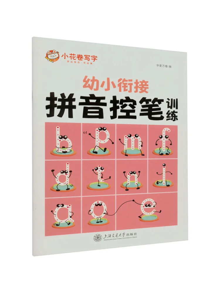 

Book-Winshare Pinyin Penmanship Training