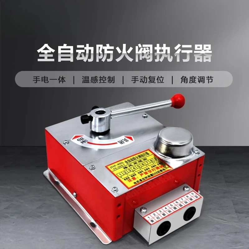 Automatic fire valve controller smoke exhaust actuator, flashlight integrated 70 /280 degree temperature sensor
