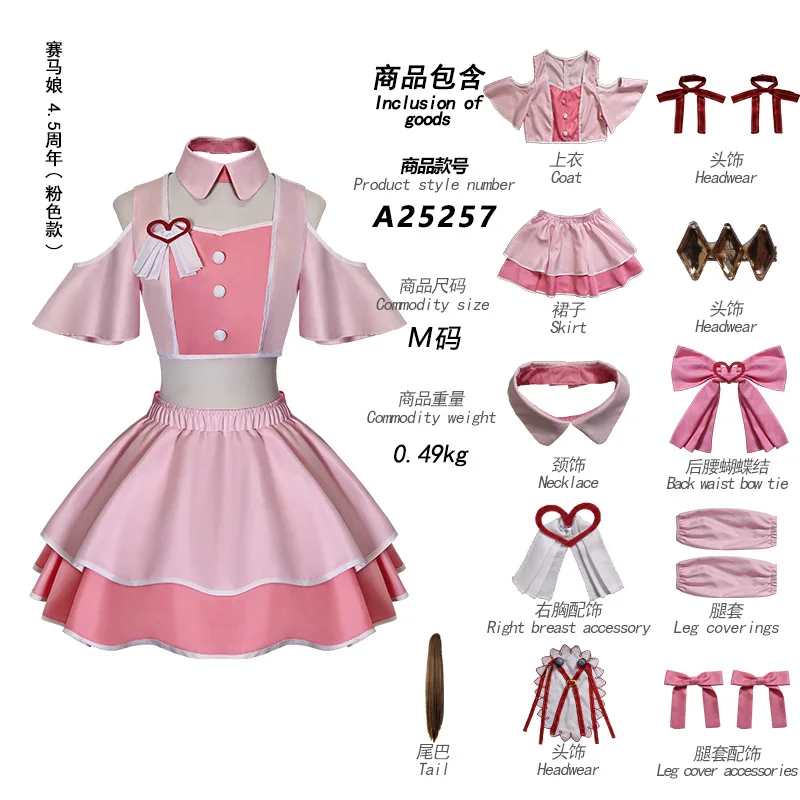 

Pretty Derby 4.5th Pink Dress Game Stage Costume Halloween Party Outfits Still in Love Cosplay Uma Musumee Halloween Party Wear
