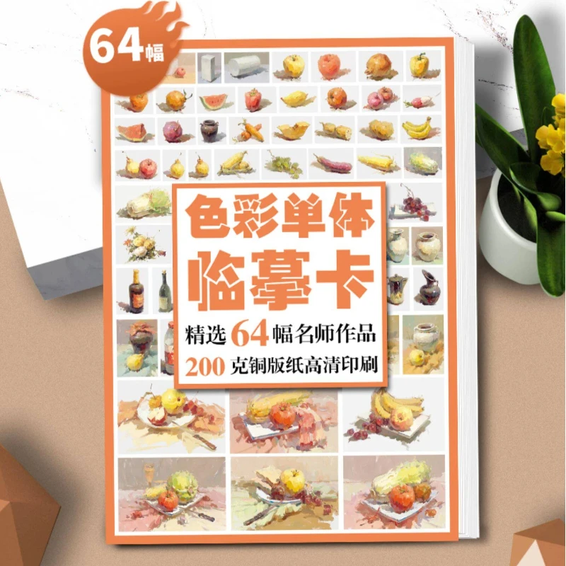 Color Copy Card Book Beginners Self-study in Drawing High Definition Geometry Plaster Still Life Zero Based Sketching Textbook