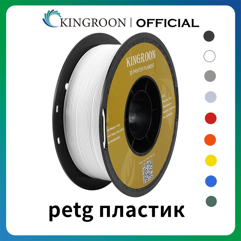 PETG Plastic For 3D Printer 1KG 1.75mm White, Original KINGROON KP3S/KP3S Pro/KP5L 3D Printer Material Filament