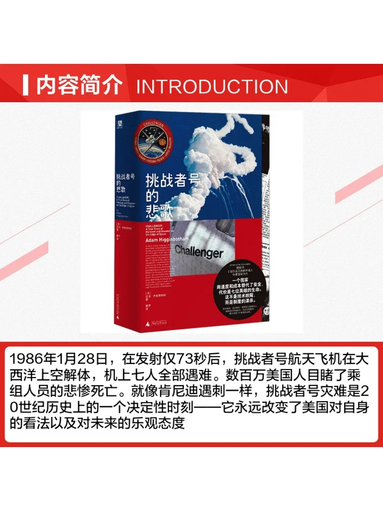 Book-Winshare The Ballad Of the Challenger