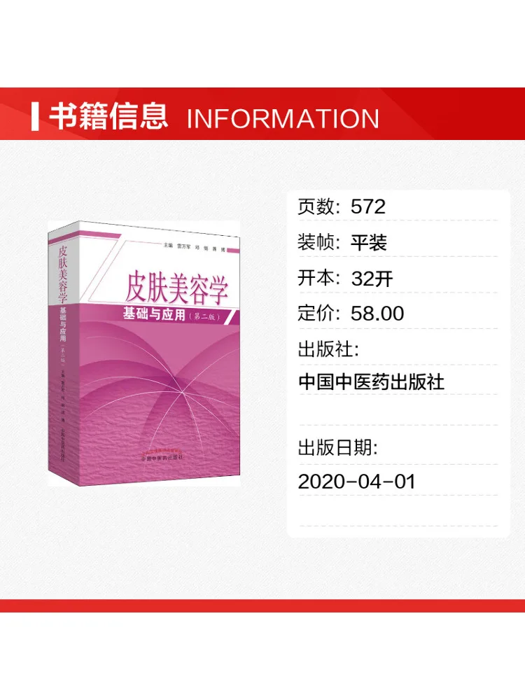 Book-Winshare Fundamentals and Applications Of Dermatology 2nd Edition